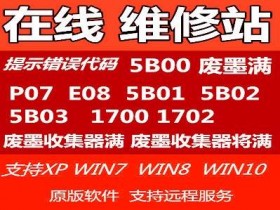 佳能9220清零软件使用方法