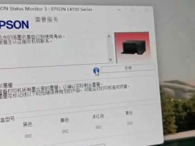爱普生M1108软件清零M1128 M1129 L1110打印机废墨收集垫满