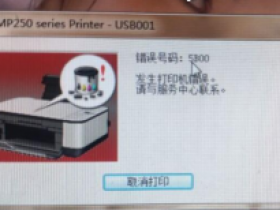 佳能E568打印机5B04故障代码废墨清零教程