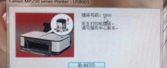 佳能E568打印机5B04故障代码废墨清零教程