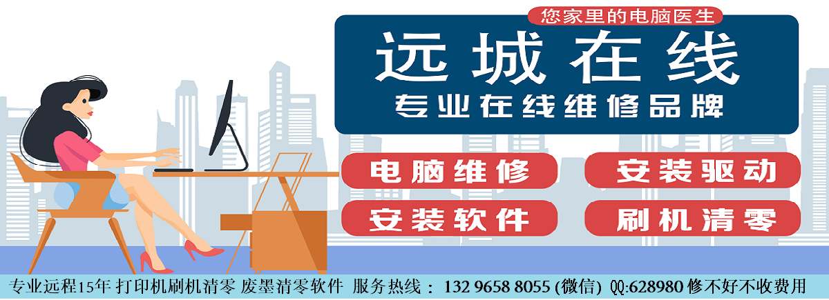 远城在线维修网